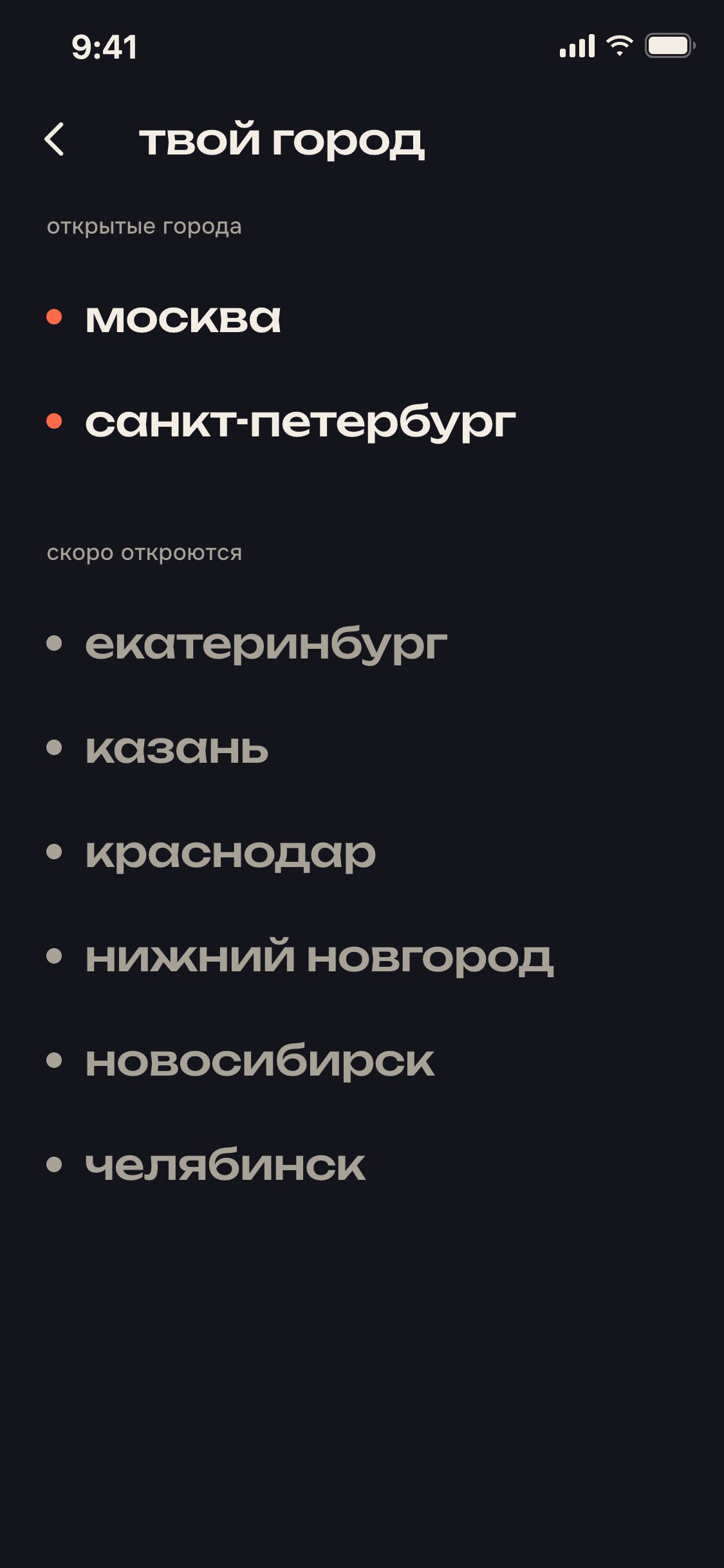 экран приложения: твой город