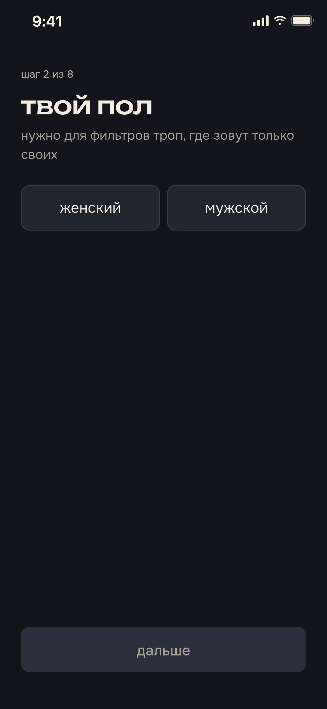 экран приложения: пол