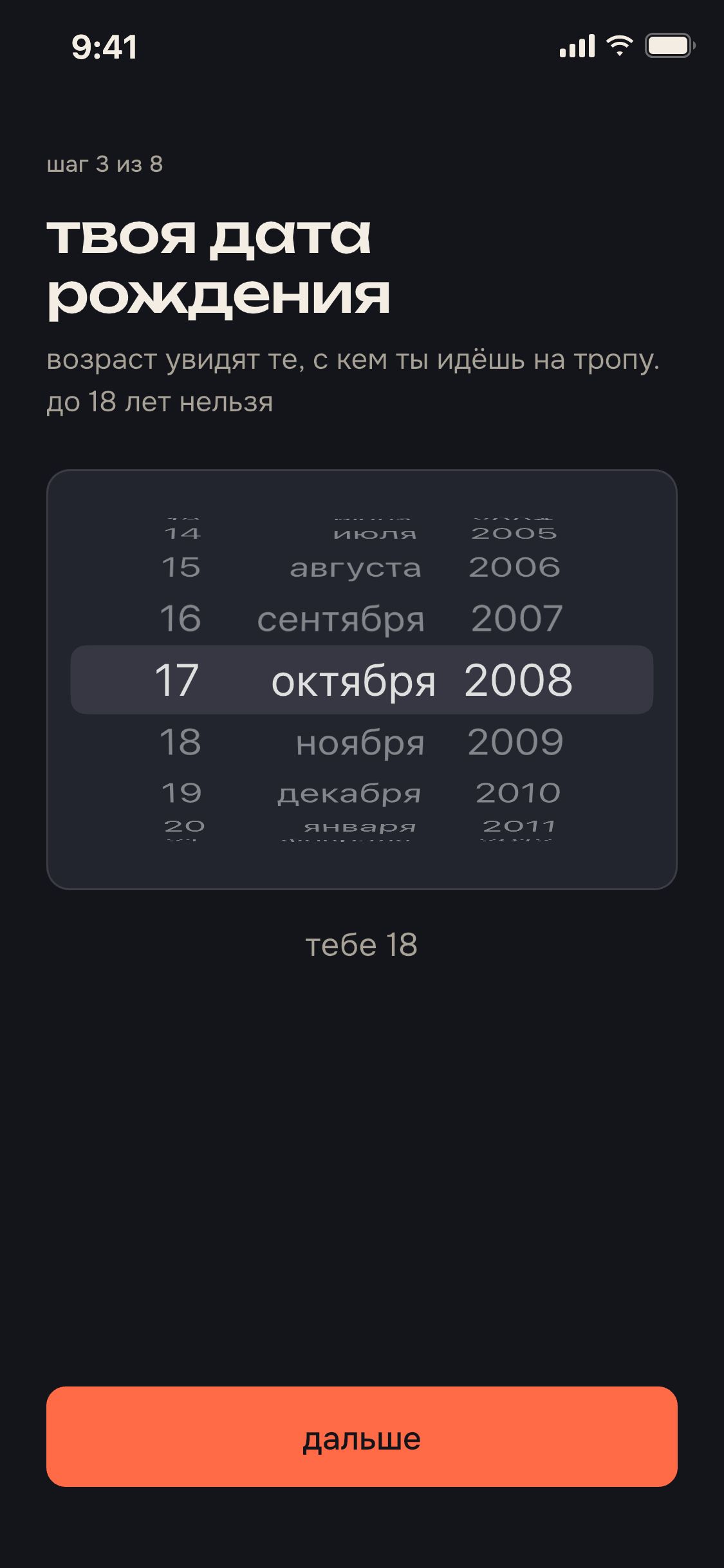 экран приложения: дата рождения