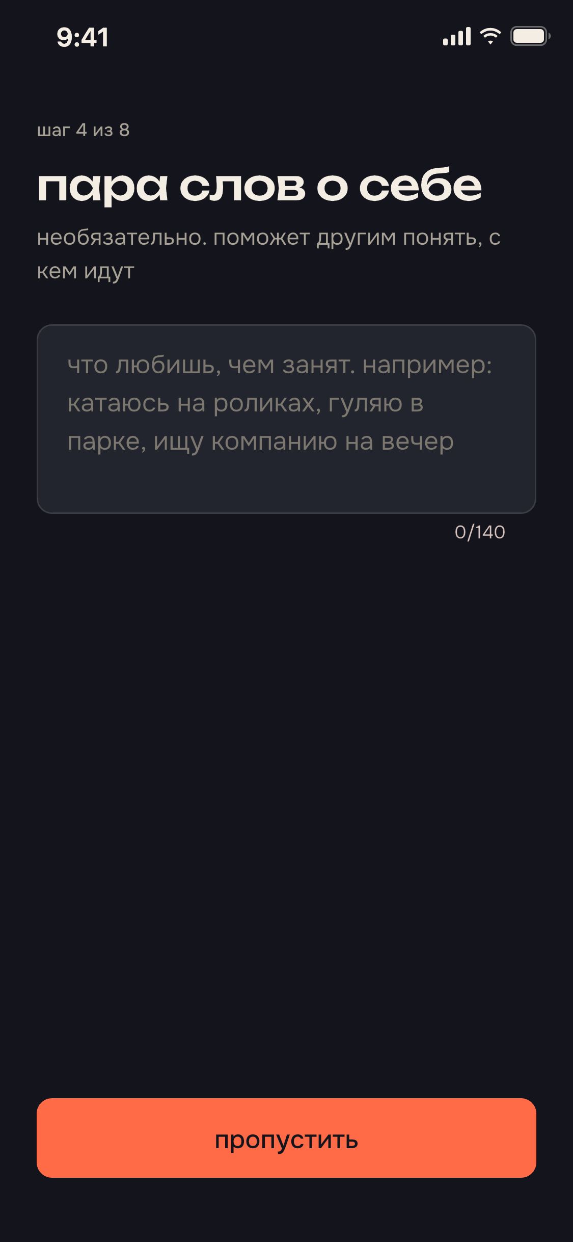 экран приложения: пара слов о себе