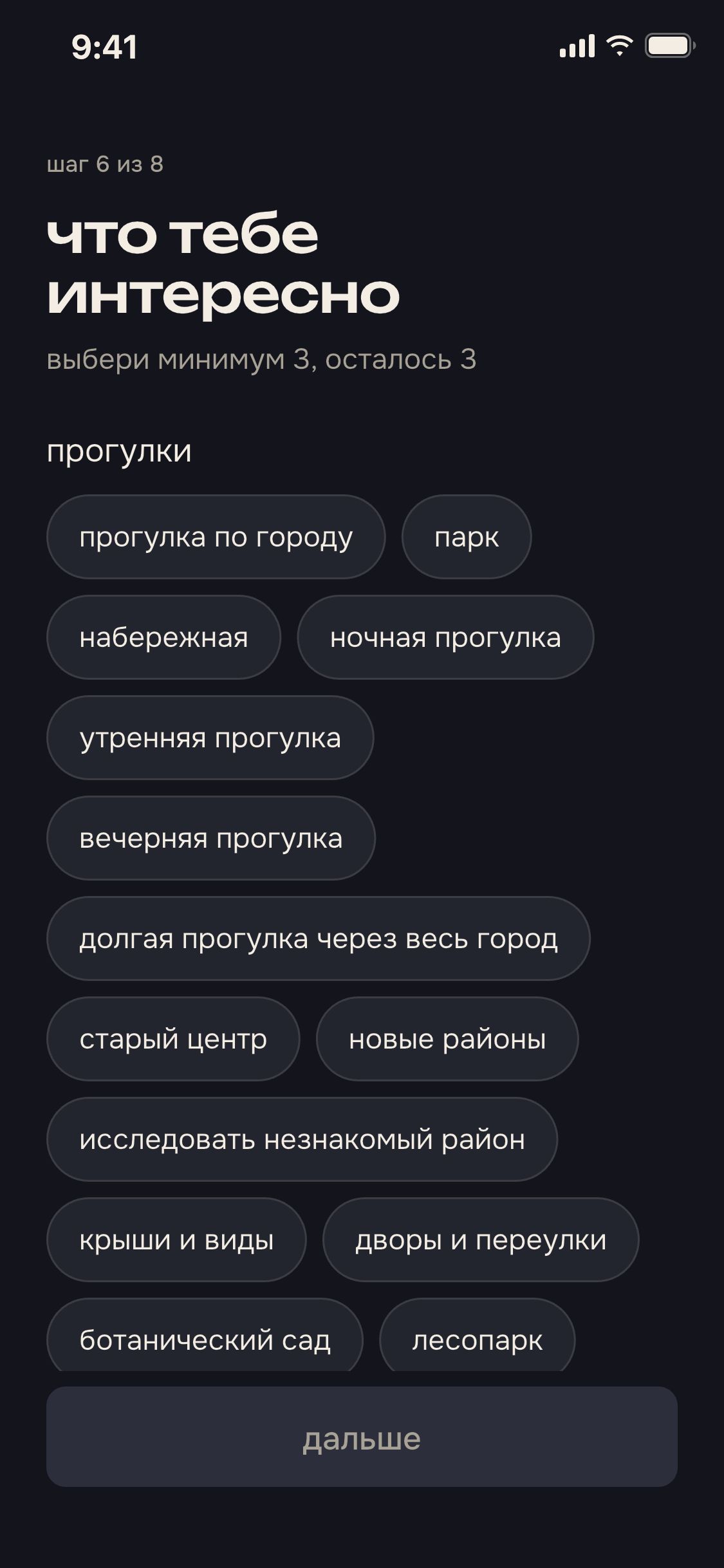 экран приложения: интересы
