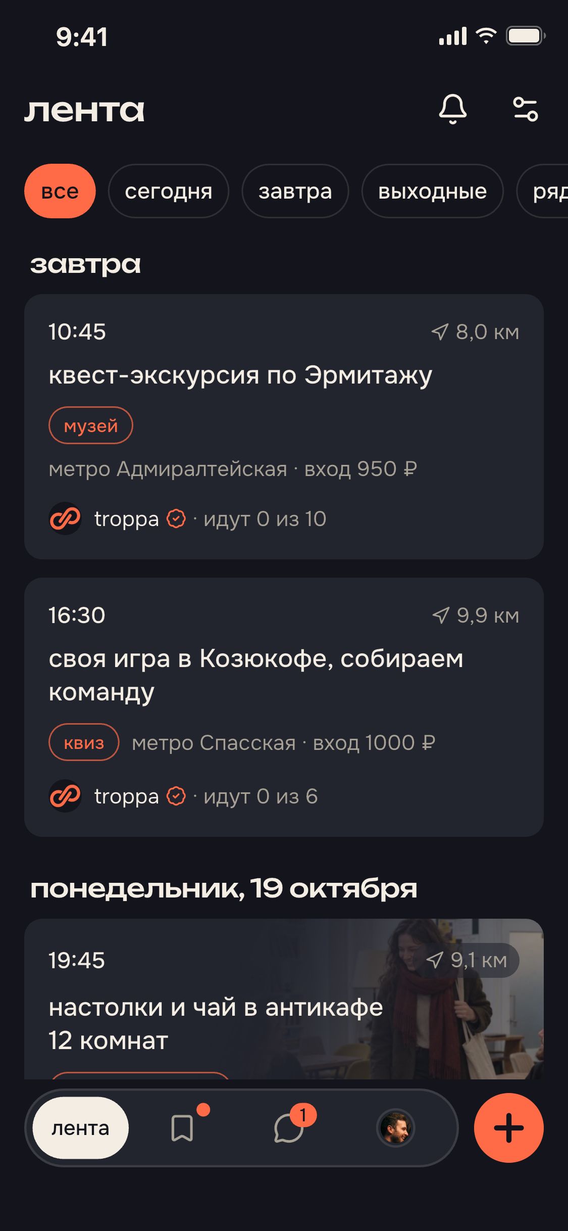 лента троп: квест по Эрмитажу, своя игра в Козюкофе, настолки в антикафе