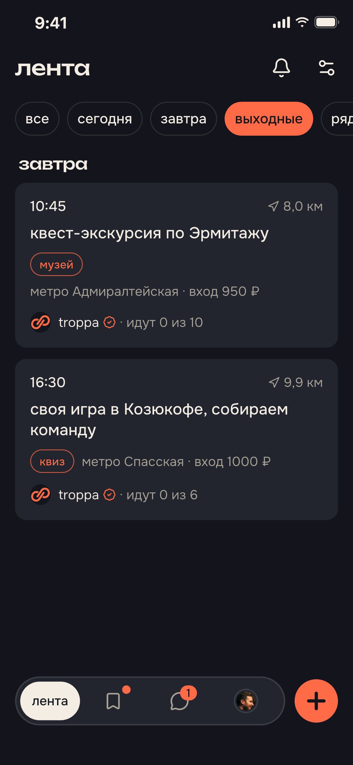 экран приложения: сегодня, завтра, выходные