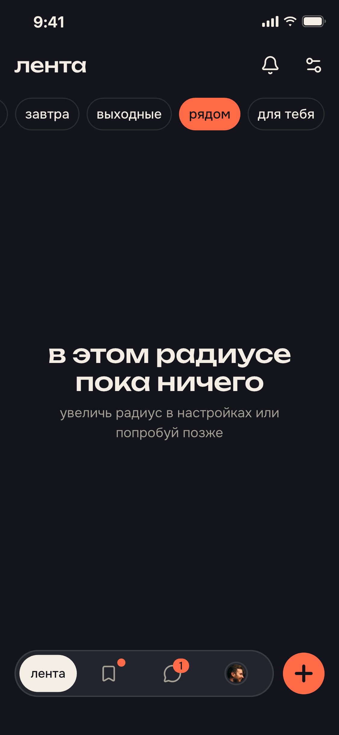 экран приложения: рядом