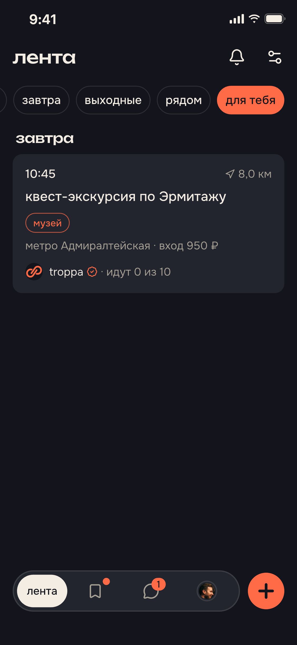 экран приложения: для тебя