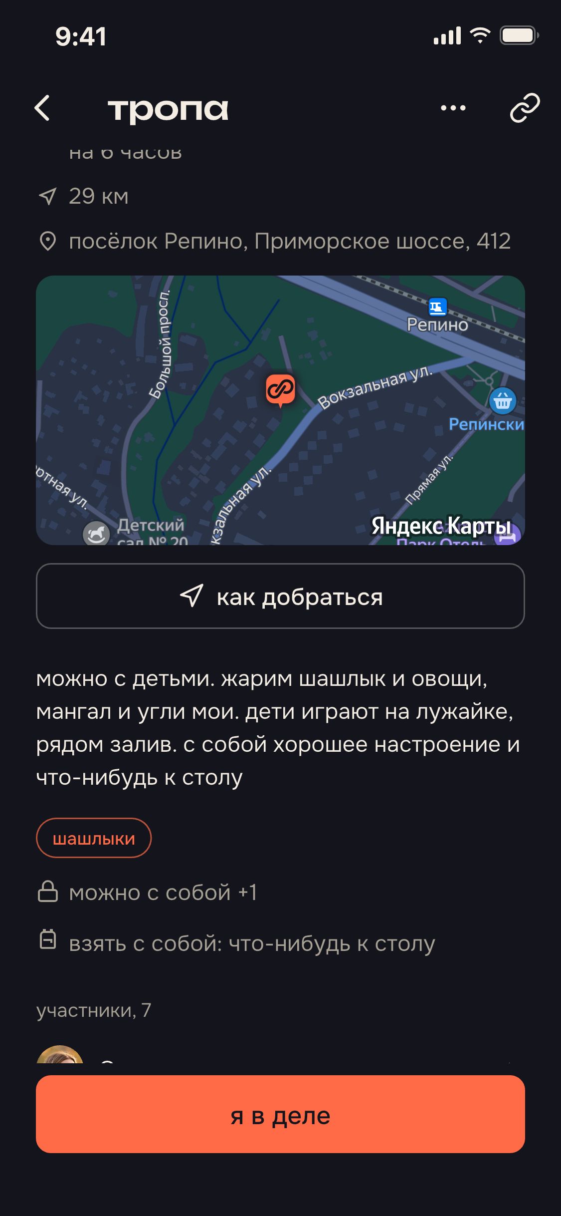 экран приложения: место и детали
