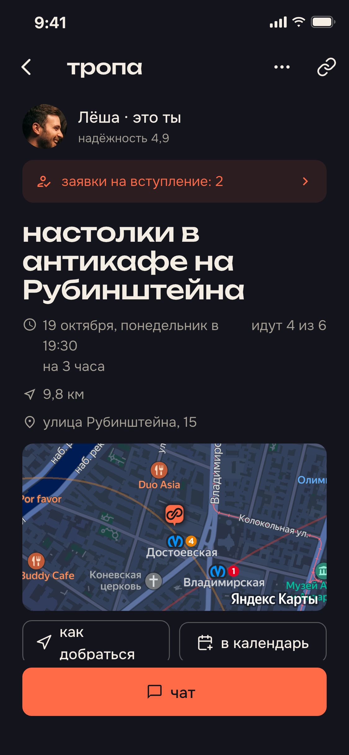 экран приложения: заявки