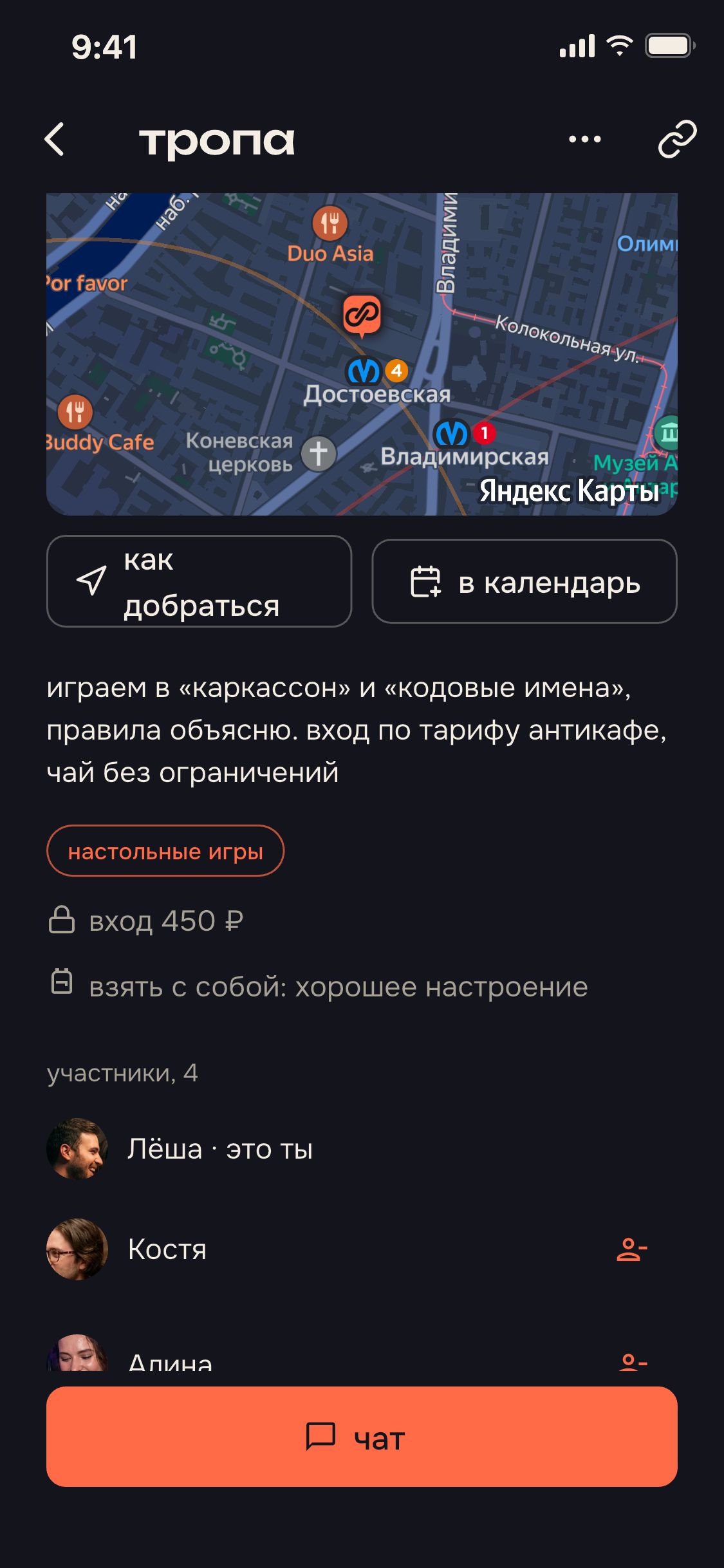 экран приложения: участники
