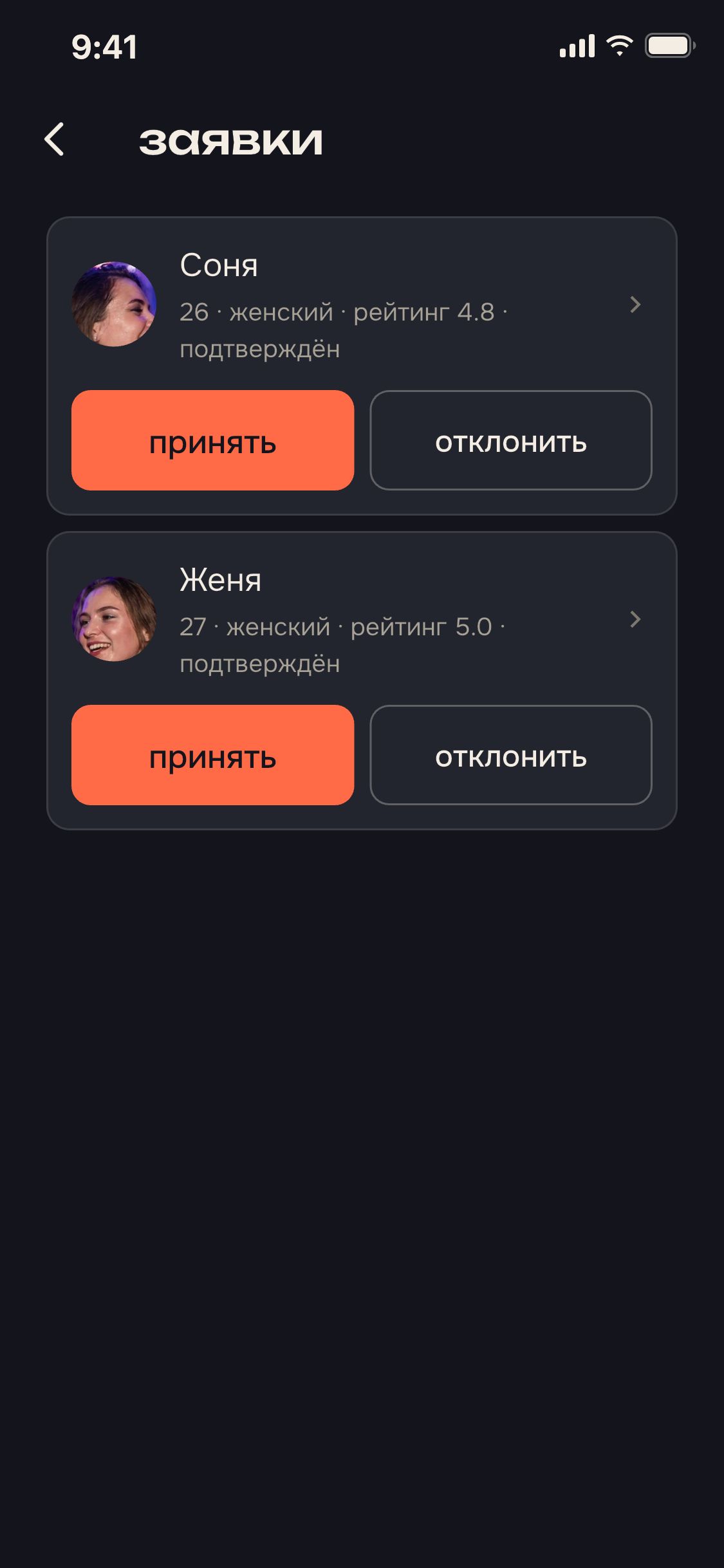 экран приложения: принять или отклонить