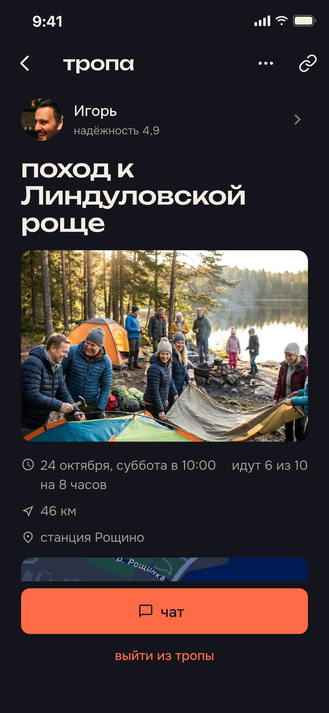 экран приложения: ты в деле