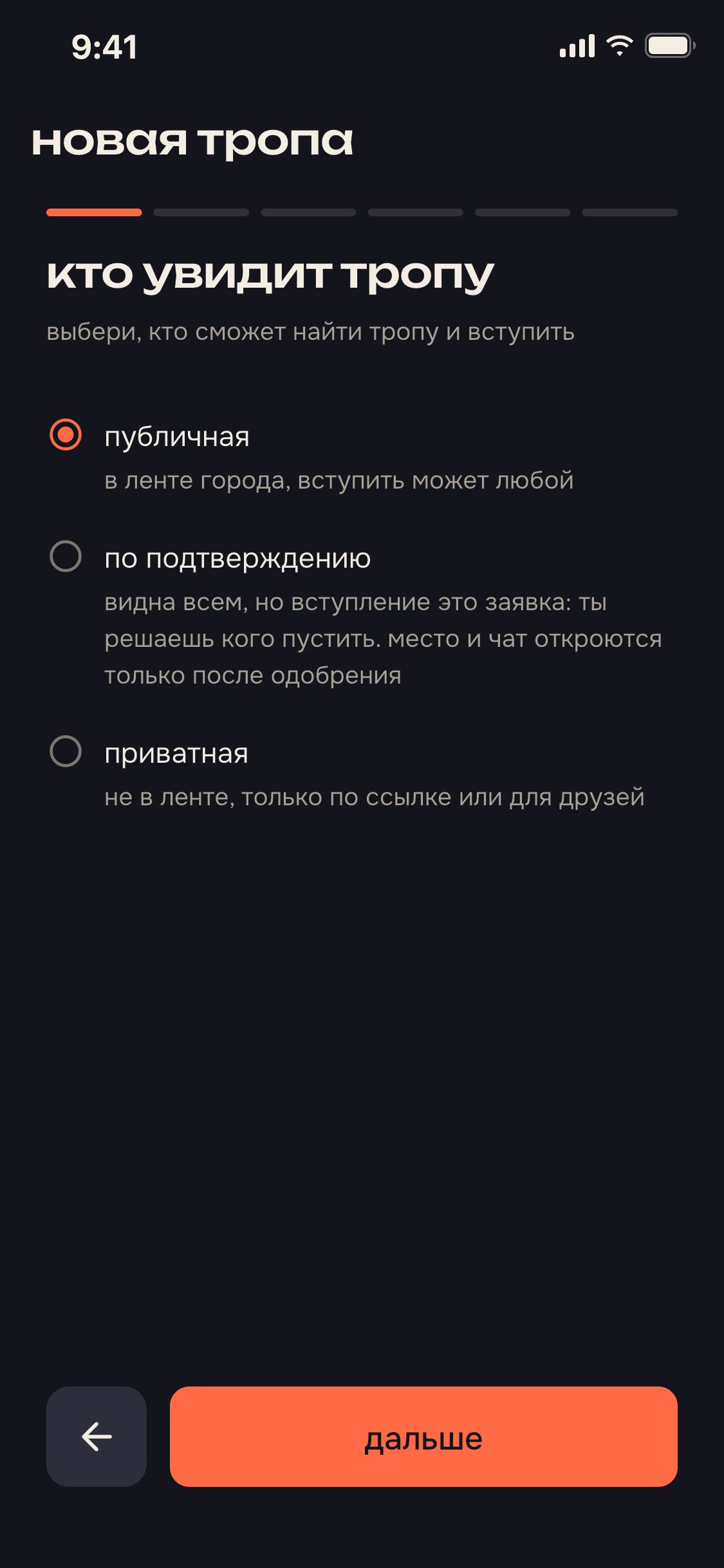 экран приложения: кто увидит тропу