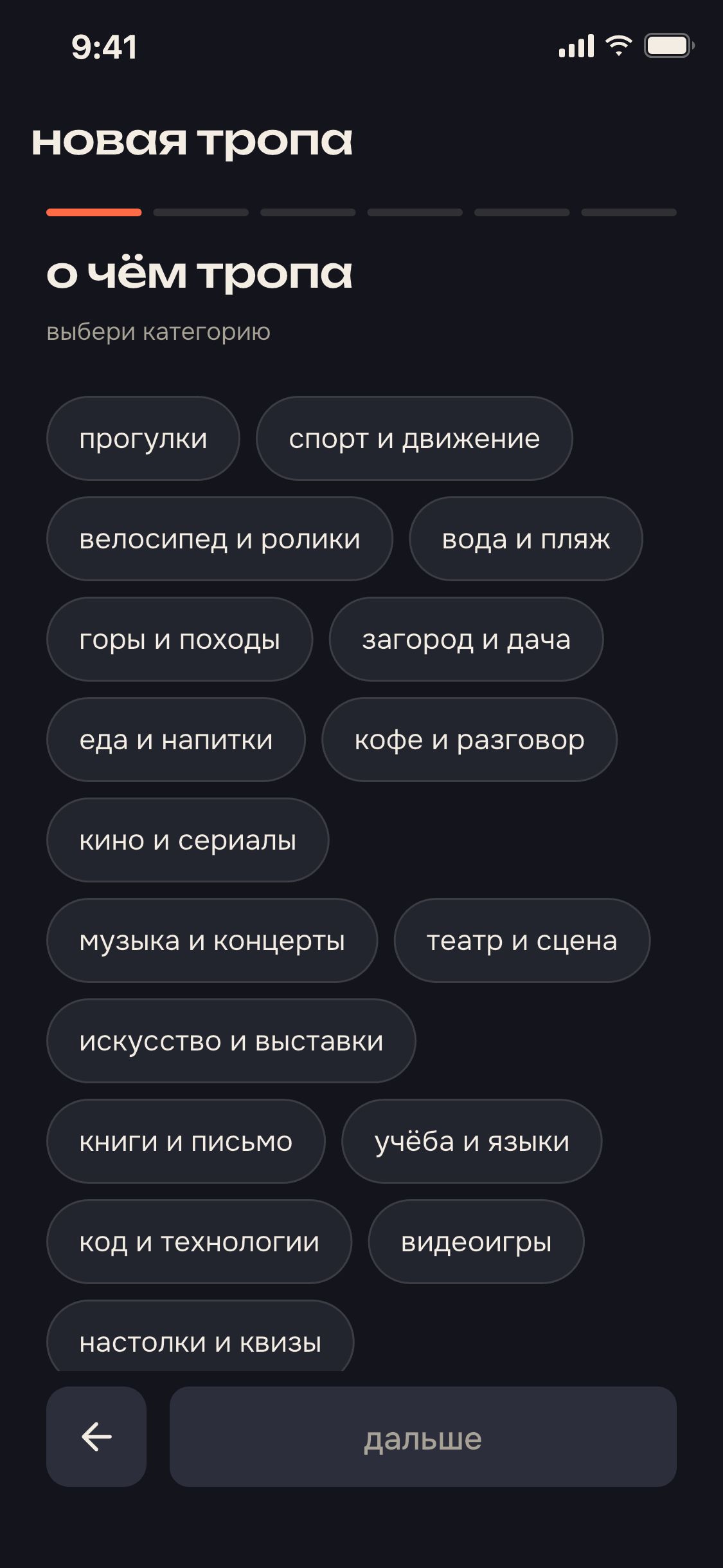 экран приложения: о чём тропа