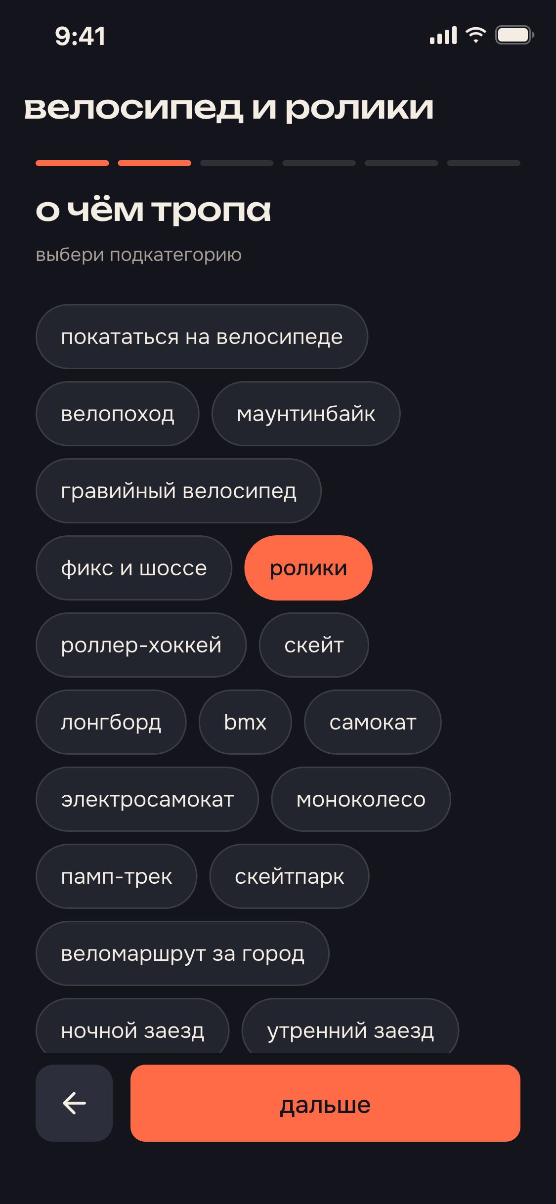 создание тропы: выбор подкатегории, выбраны ролики