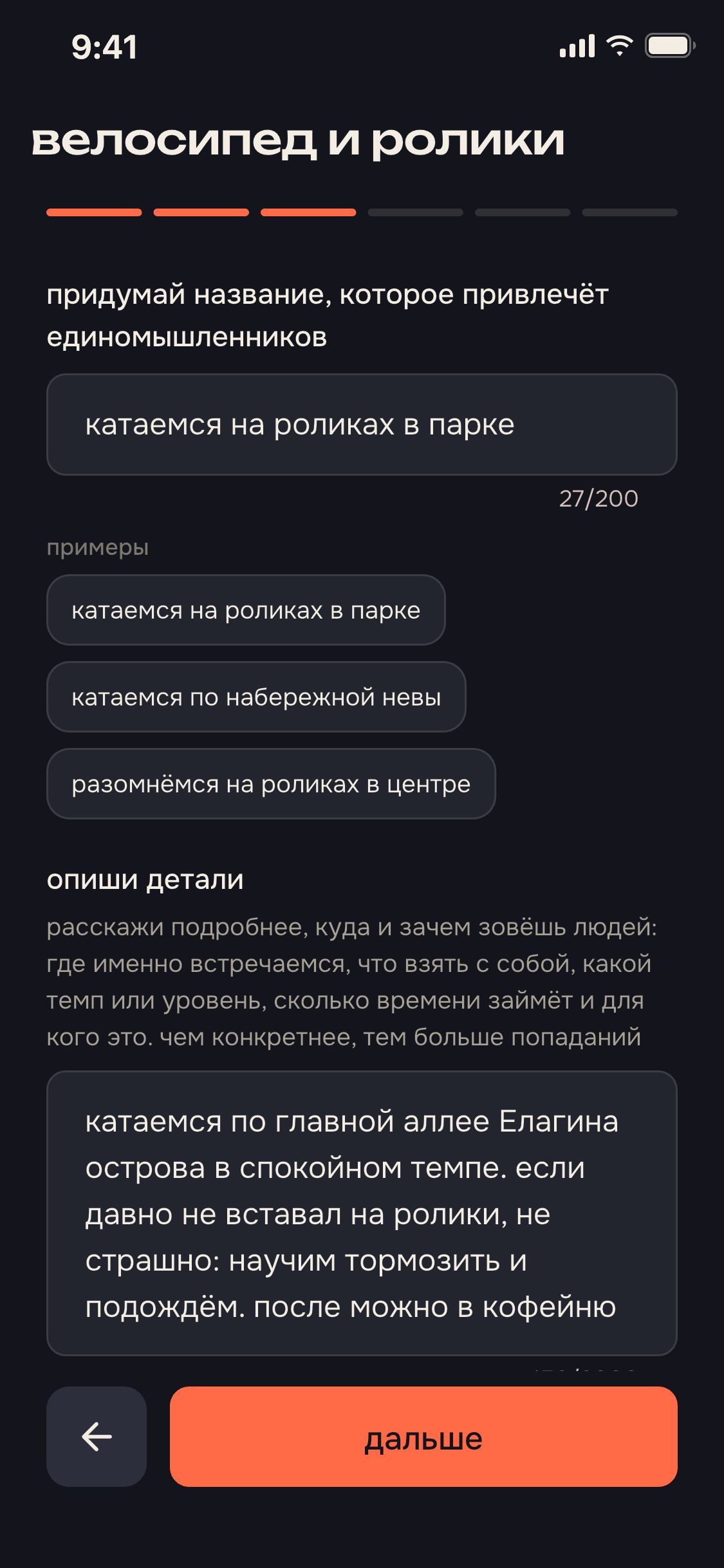 экран приложения: название и детали