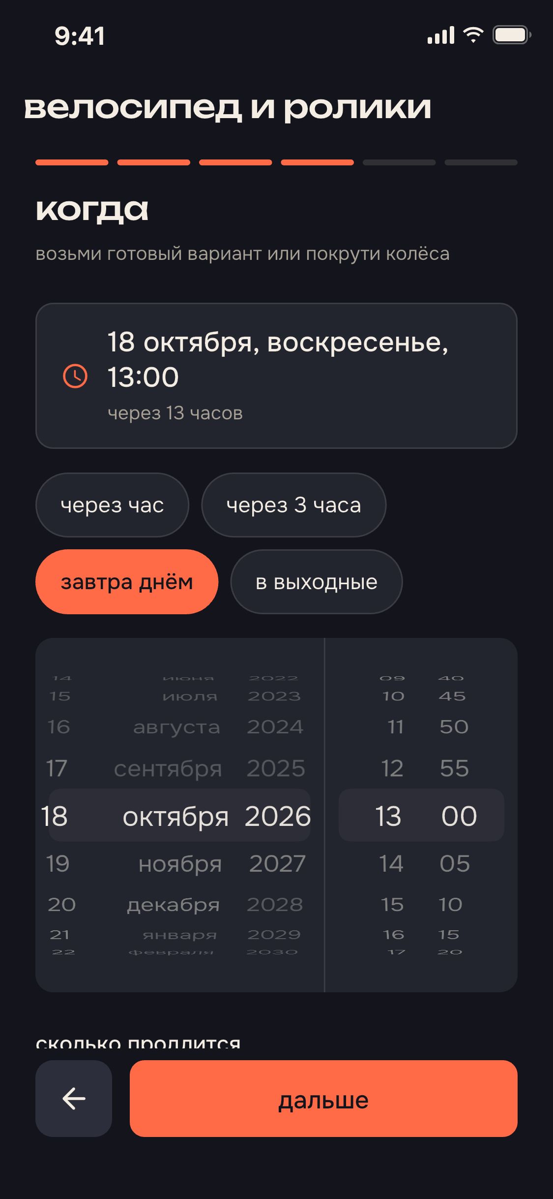 экран приложения: когда