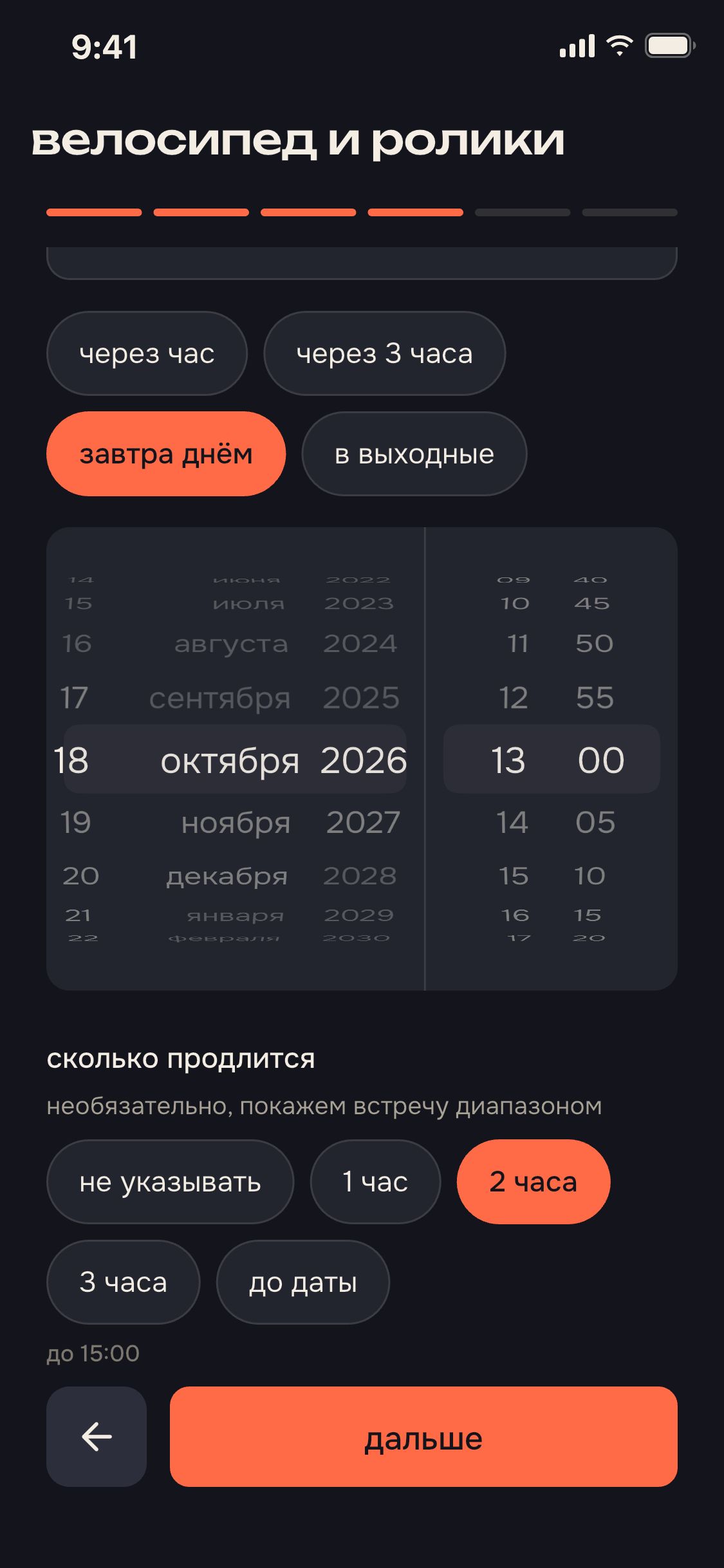 экран приложения: сколько продлится