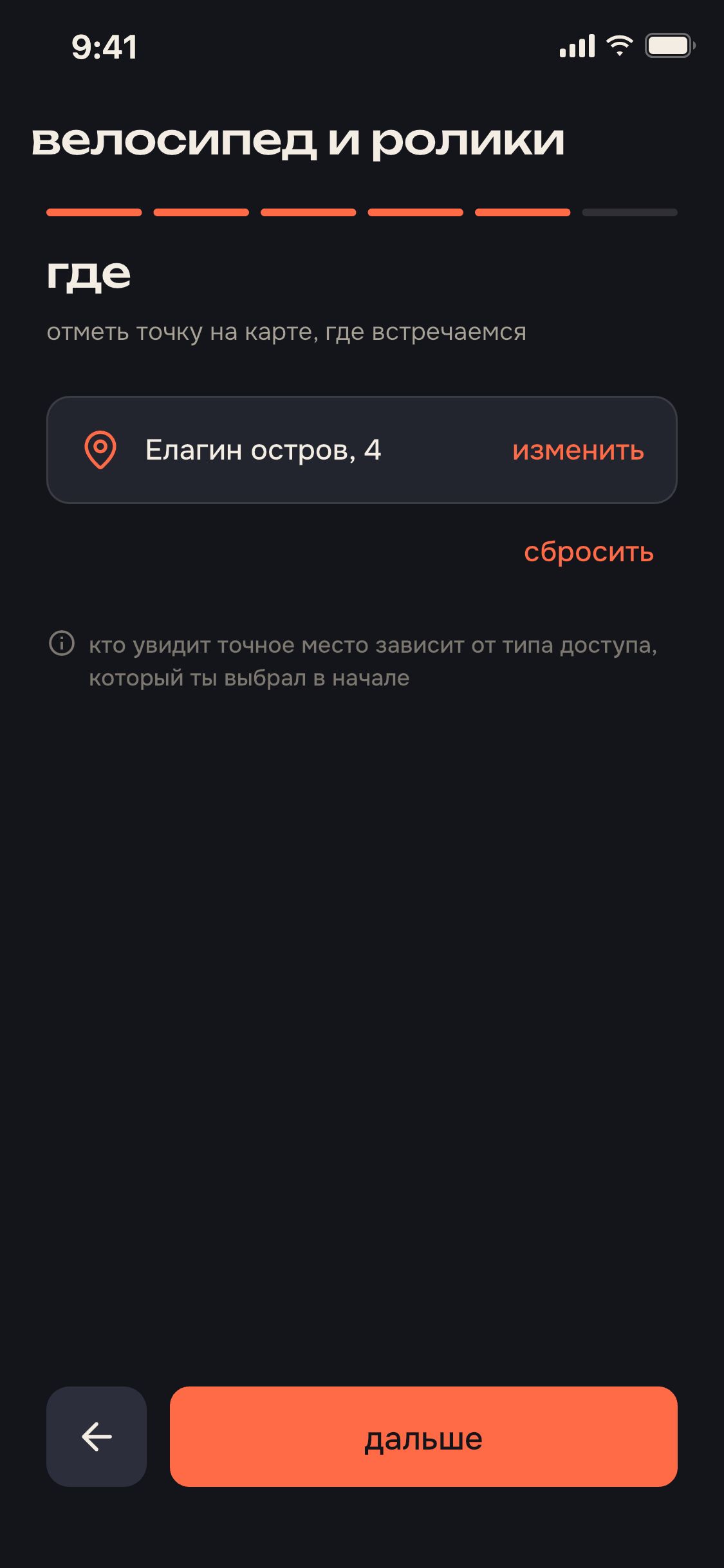 экран приложения: кто увидит адрес