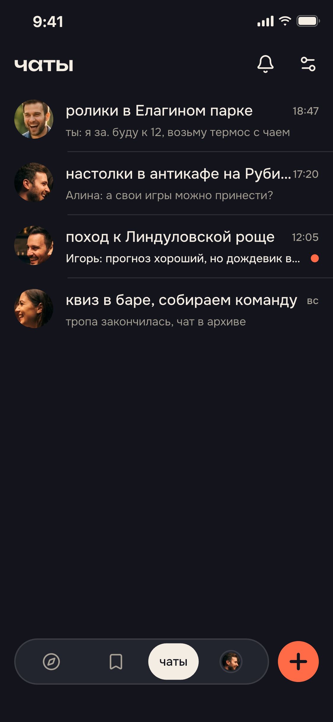 экран приложения: все чаты
