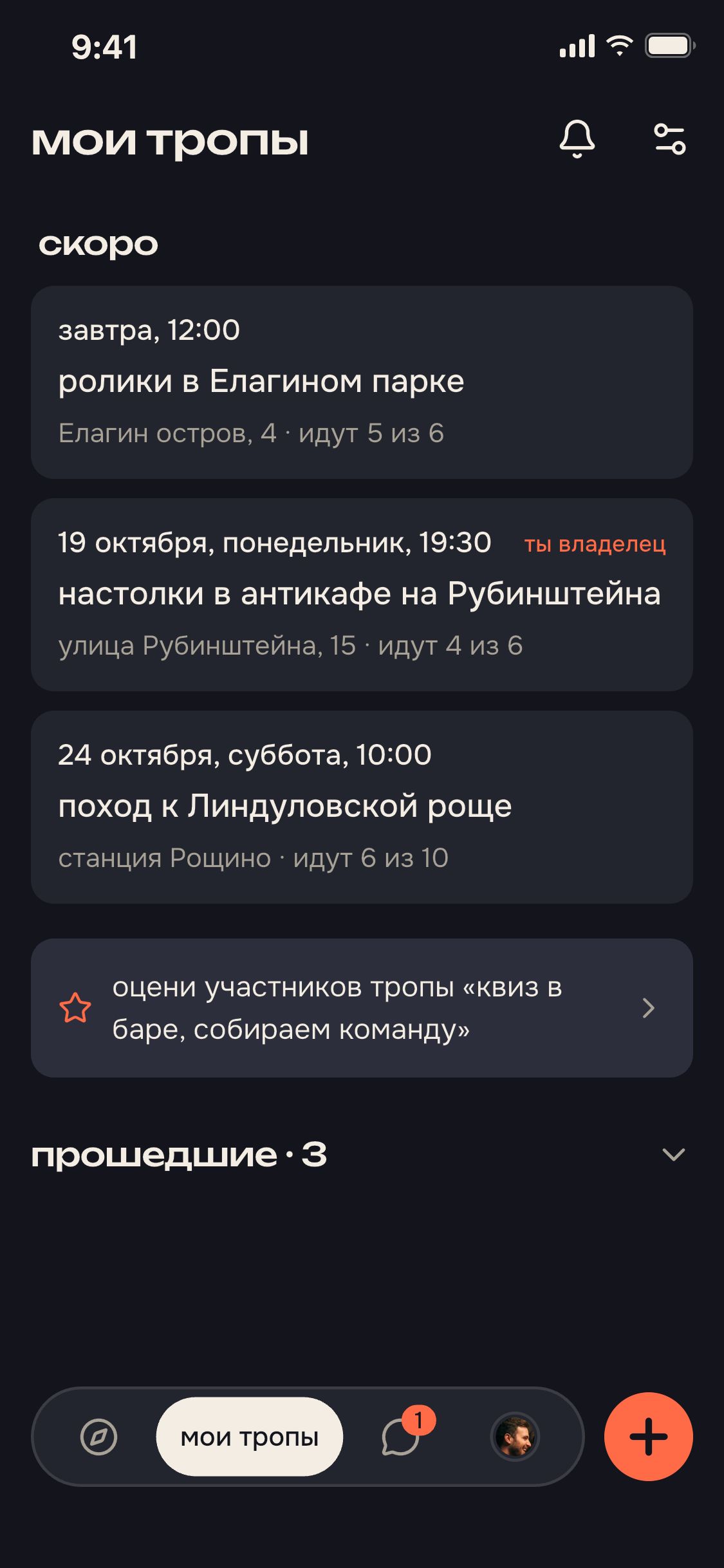 экран приложения: скоро