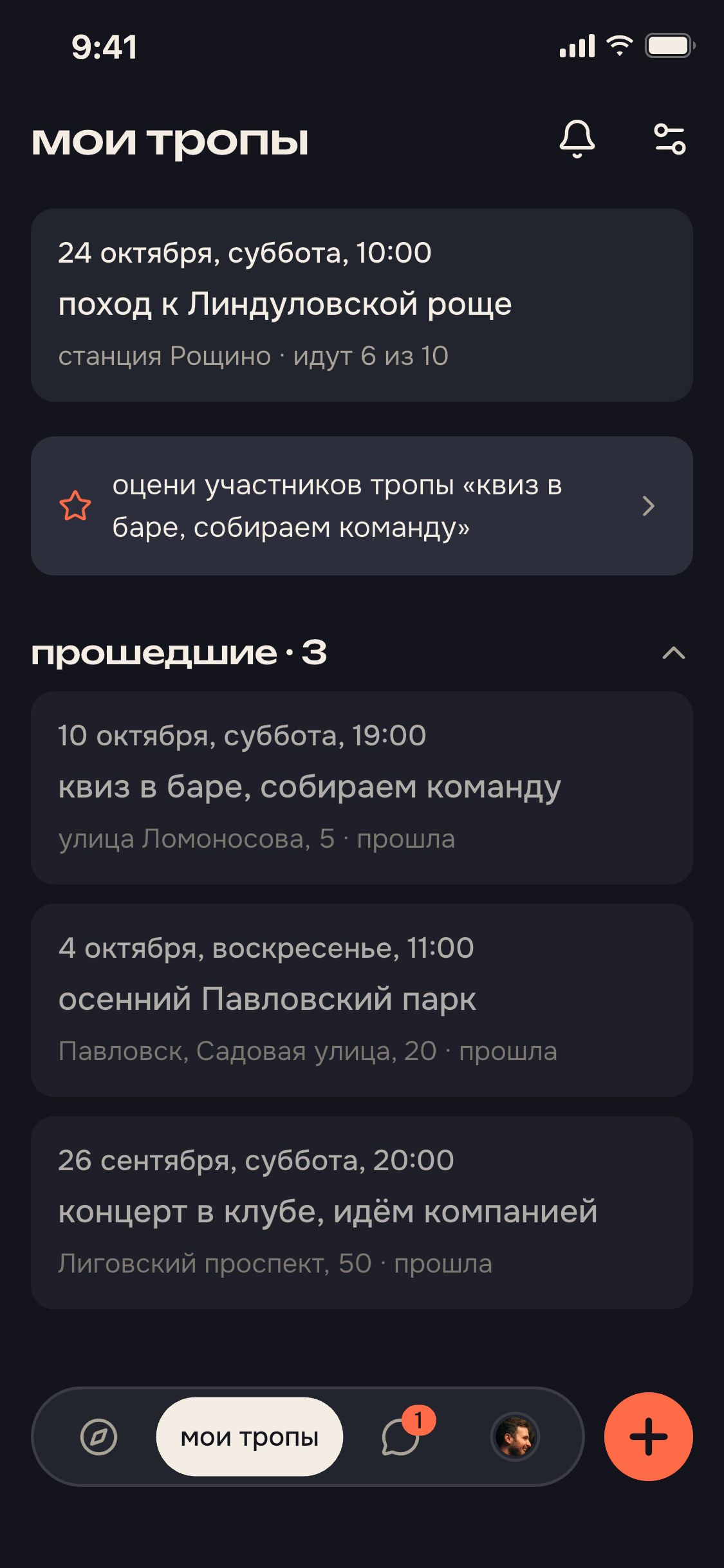 экран приложения: прошедшие