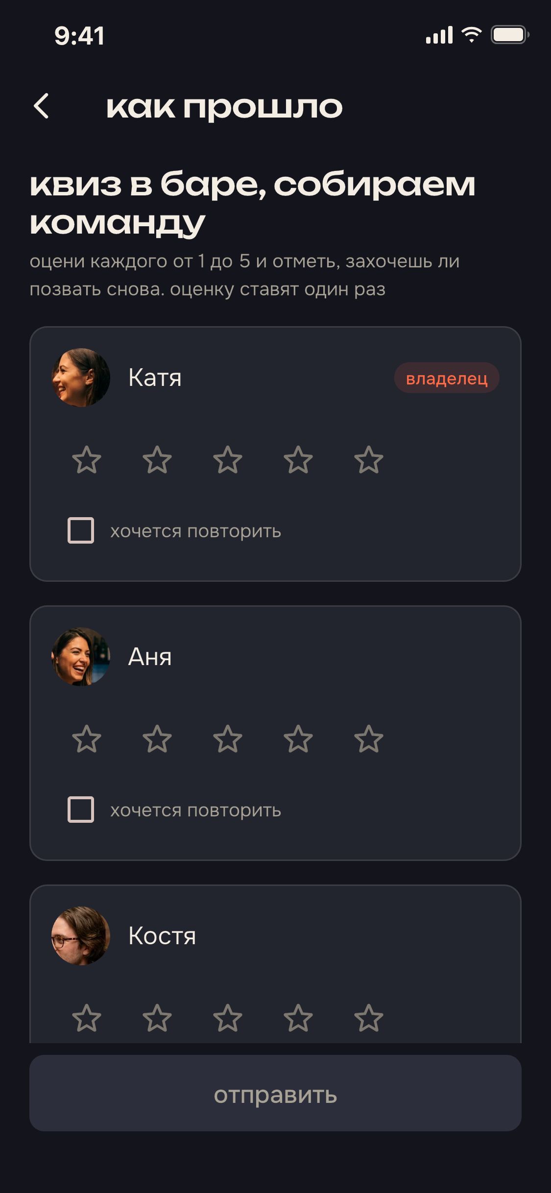 оценка участников тропы «квиз в баре»: звёзды и отметка «хочется повторить»
