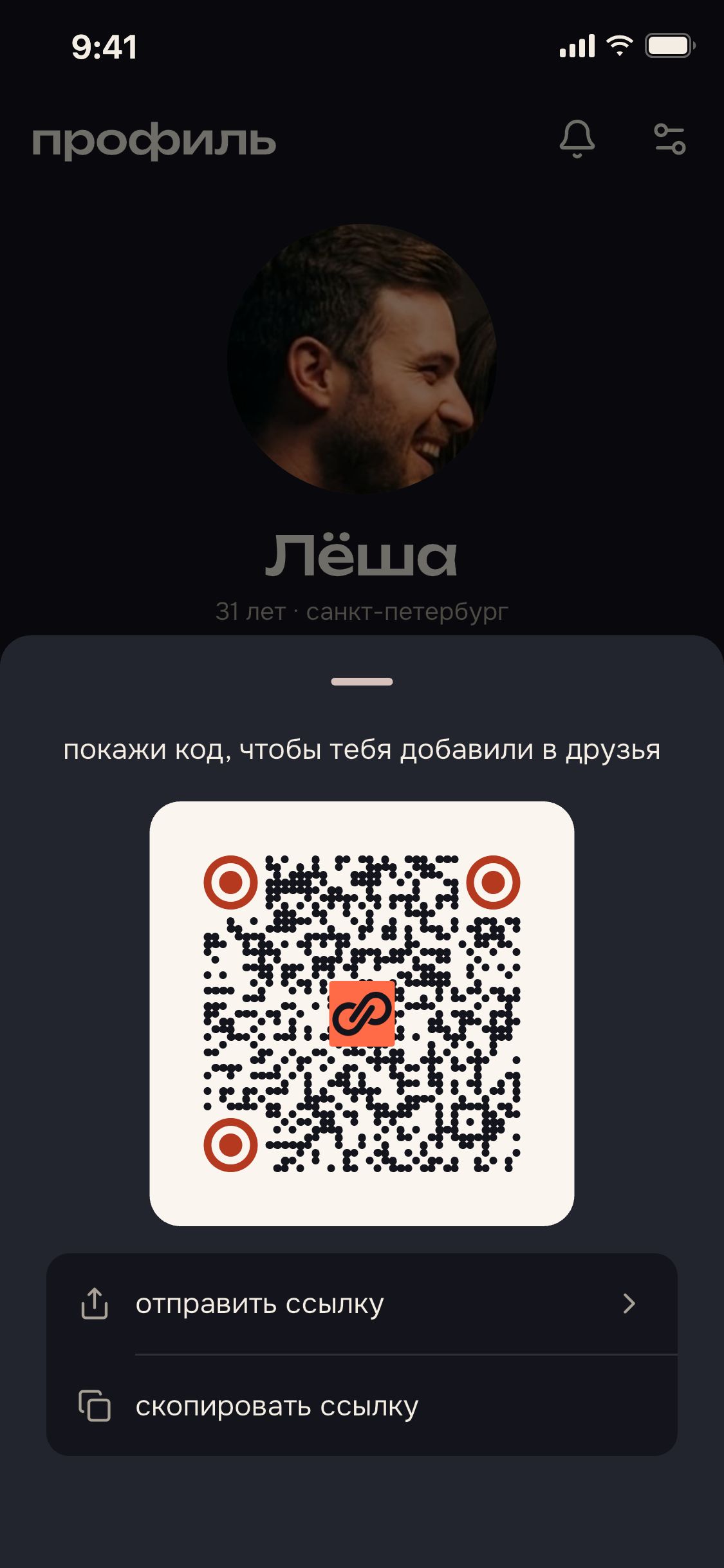 экран приложения: поделиться профилем
