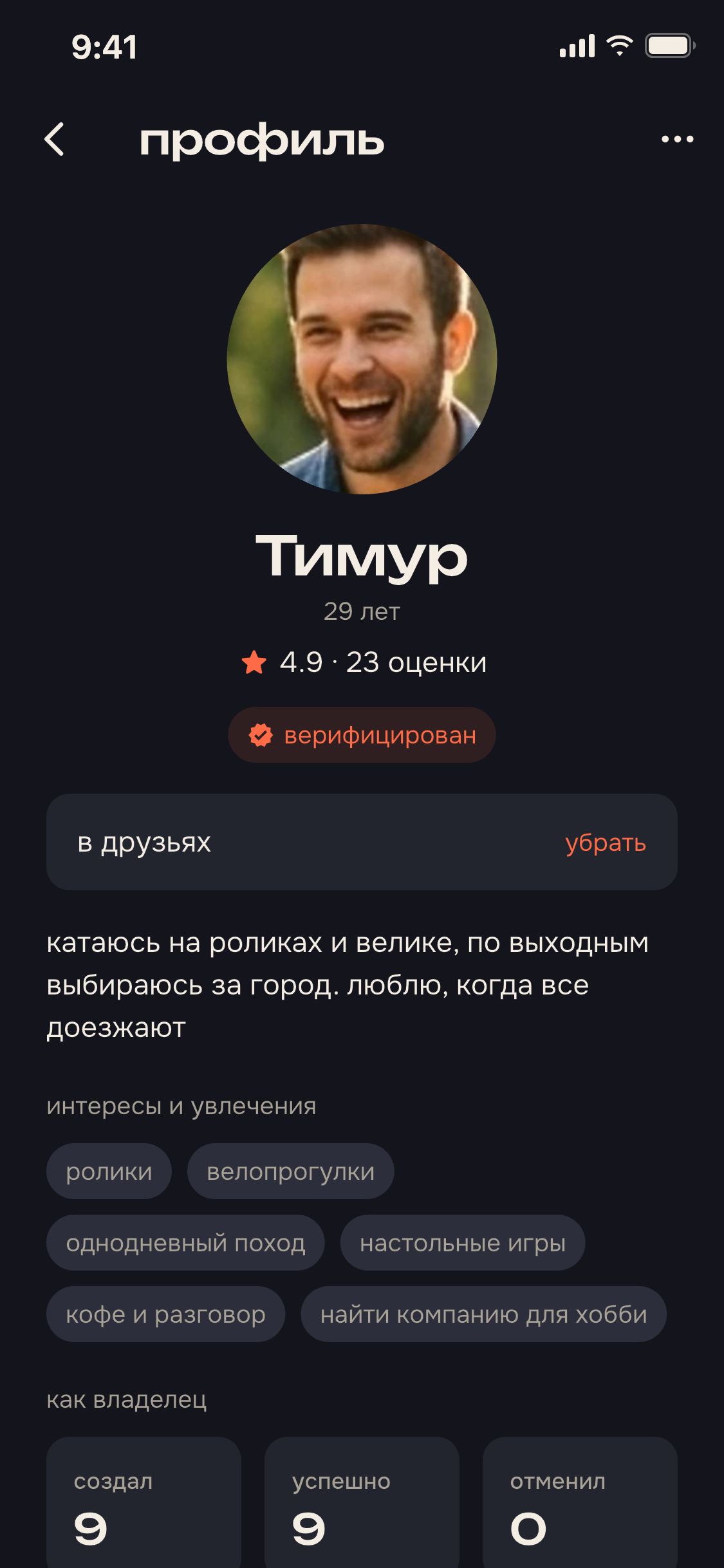 профиль участника: фото, 29 лет, оценка 4,9, верифицирован, интересы