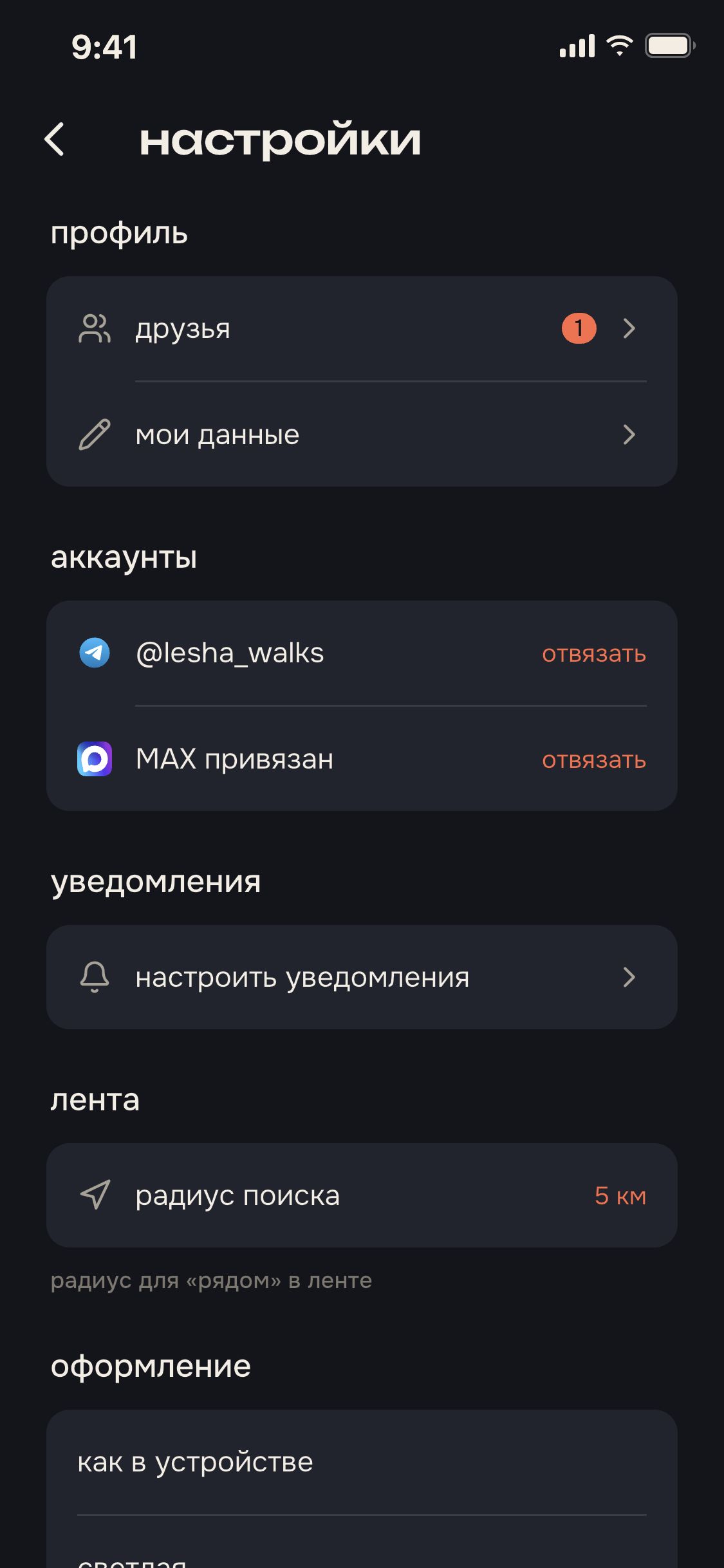 экран приложения: аккаунты и лента