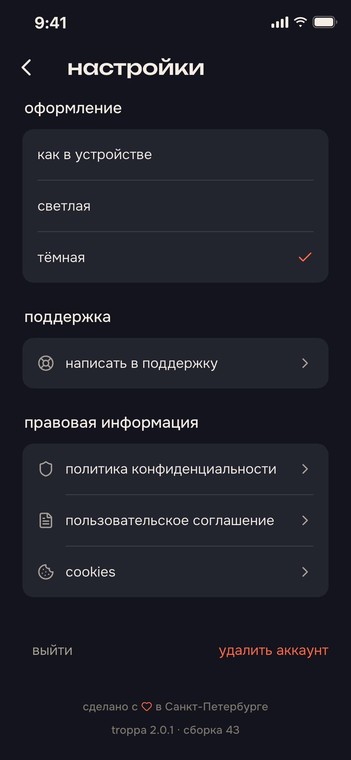 экран приложения: оформление и выход
