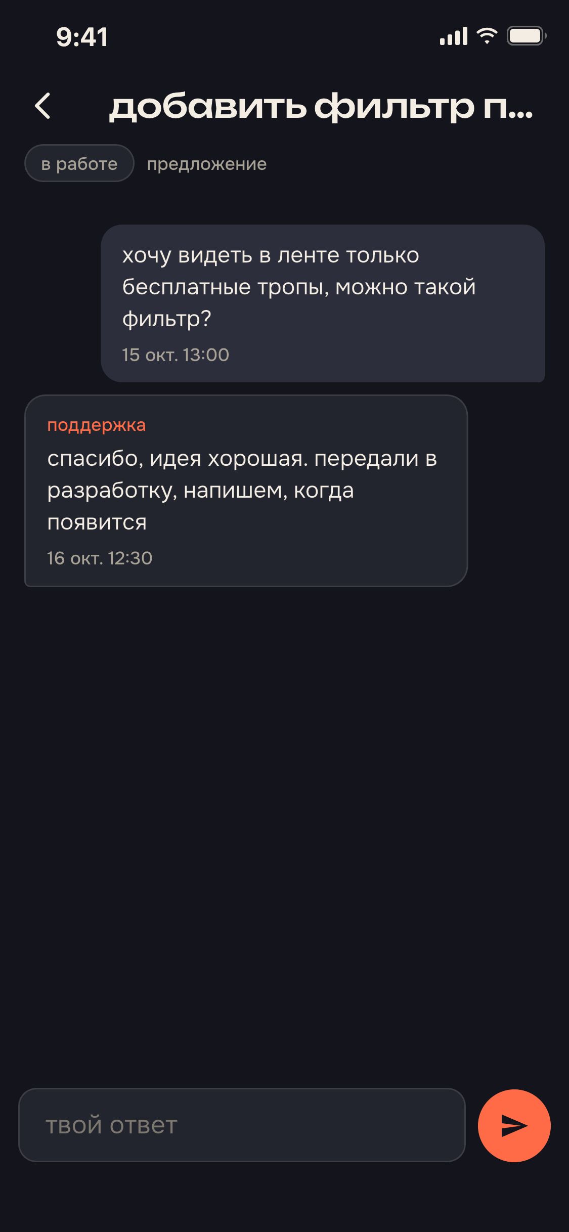 экран приложения: переписка